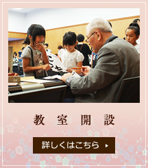 教室開設
